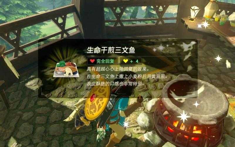 塞尔达传说:荒野之息干煎三文鱼2025终极指南