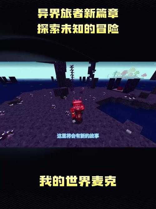 如何挑战超越极限的异界冒险？探寻全新等级的冒险旅程