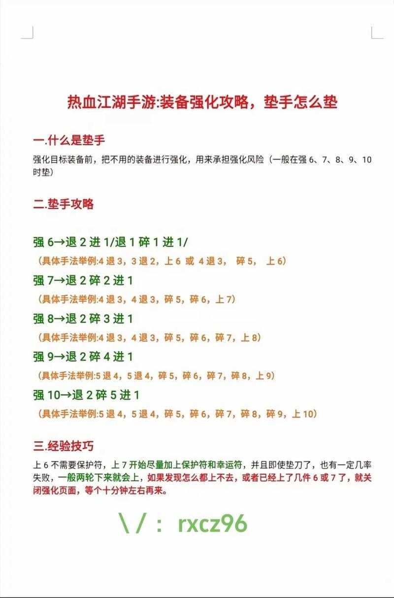 2025《热血江湖》直播四大盈利模式实战指南