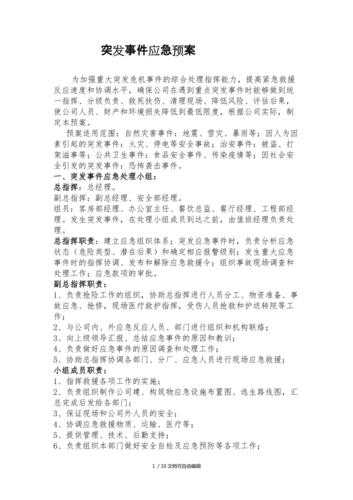 如何有效应对紧急情况?在紧急指令室中的应对策略与关键步骤