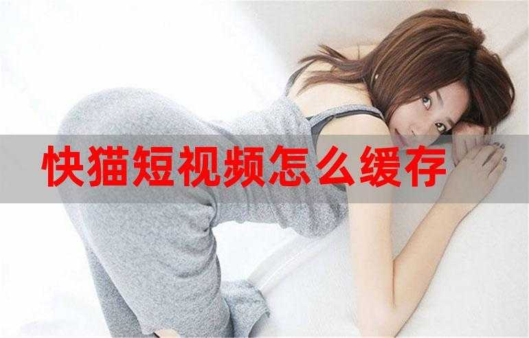 快猫永久破解版老司机