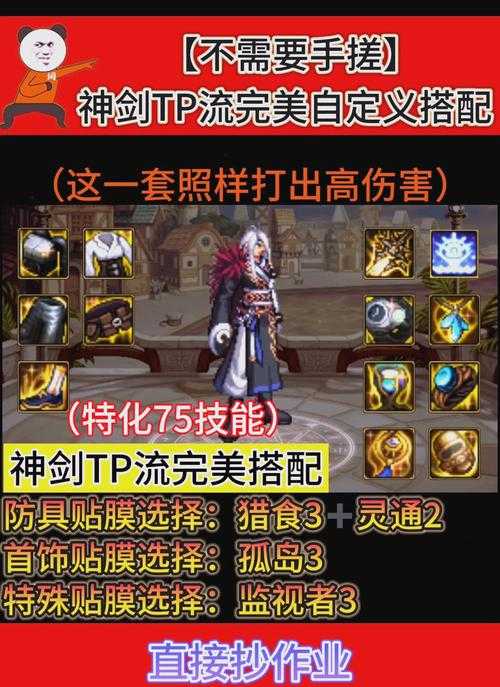 dnf燃武套装备