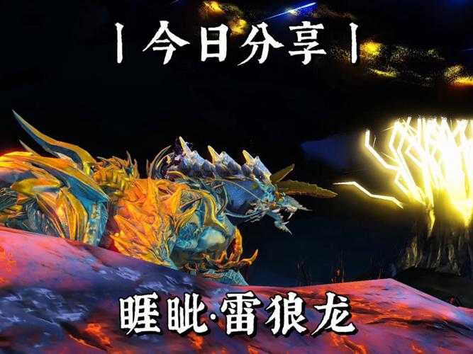 2025年《怪物猎人:世界》雷狼龙获取全攻略