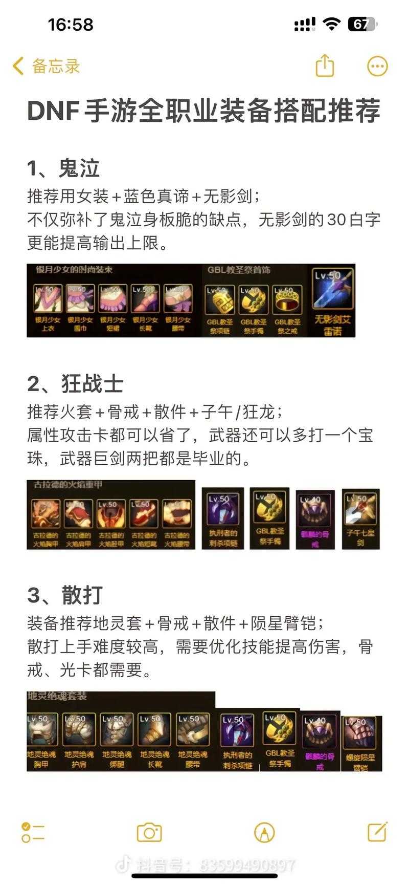 2025年DNF手游剑圣毕业装备搭配全解析