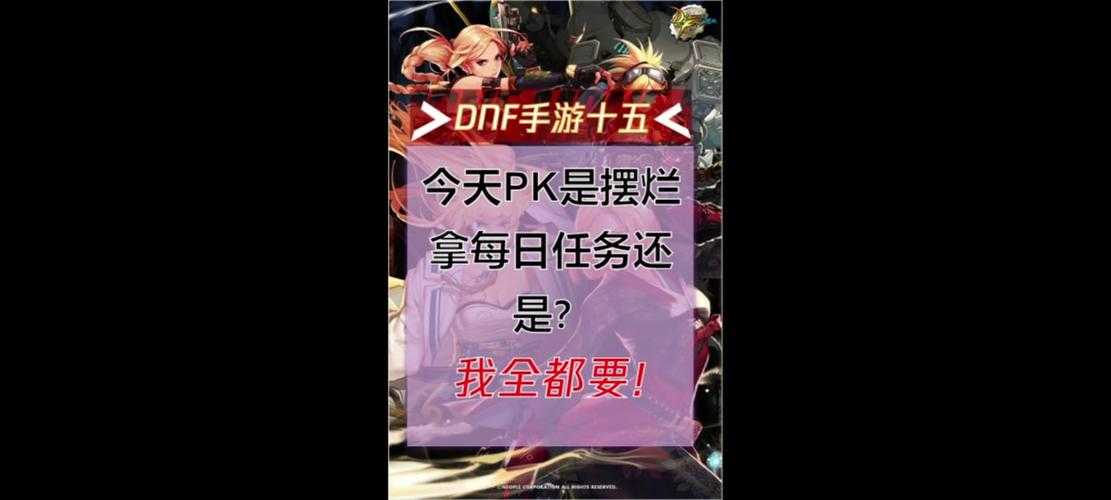 DNF手游王者之星PK系统2025年解析