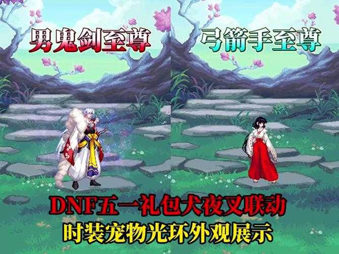 DNF矛盾之圣杯2025获取指南:深渊与异次元对比
