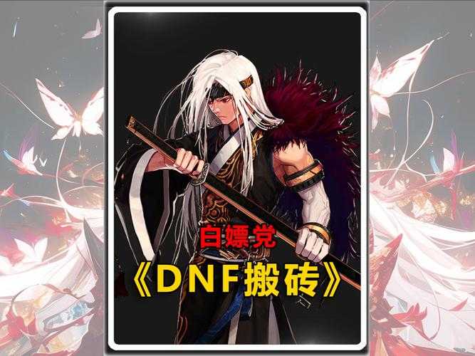 DNF板砖经济十年轮回:氪金狂热到理性消费