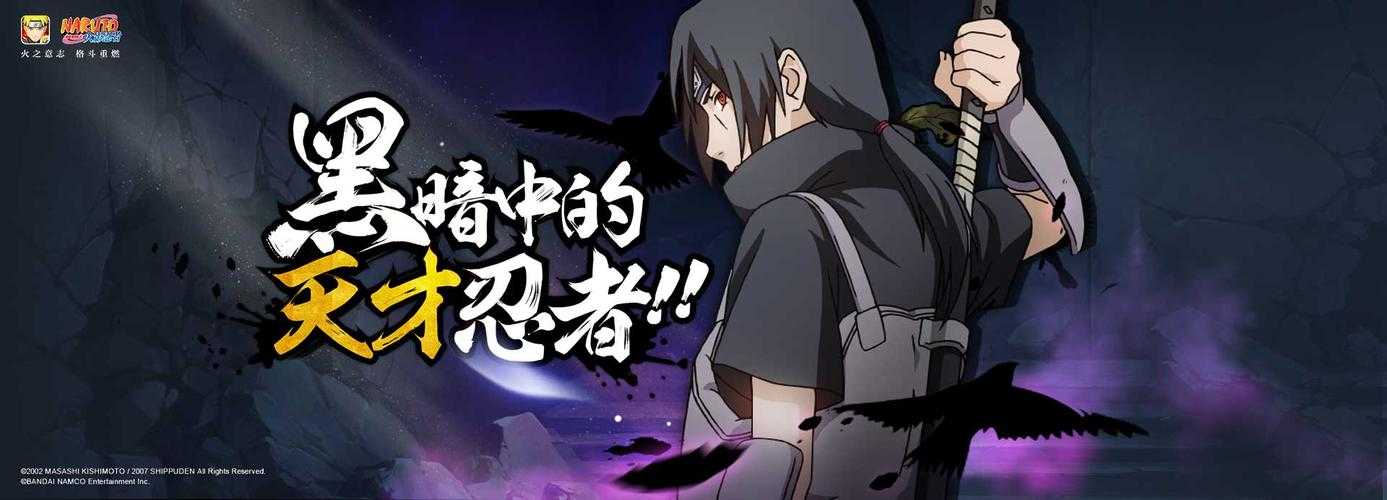 《火影忍者OL》宇智波鼬暗部获取全攻略(2025年最新版)