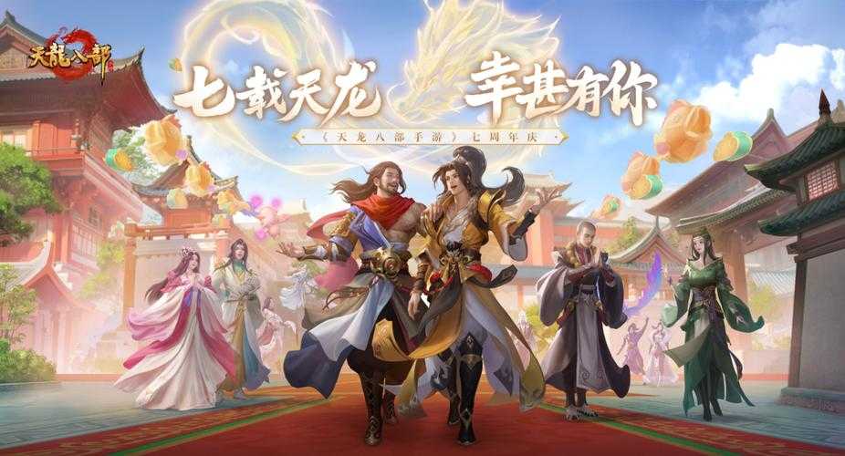 4.24天龙回归:20年江湖再聚