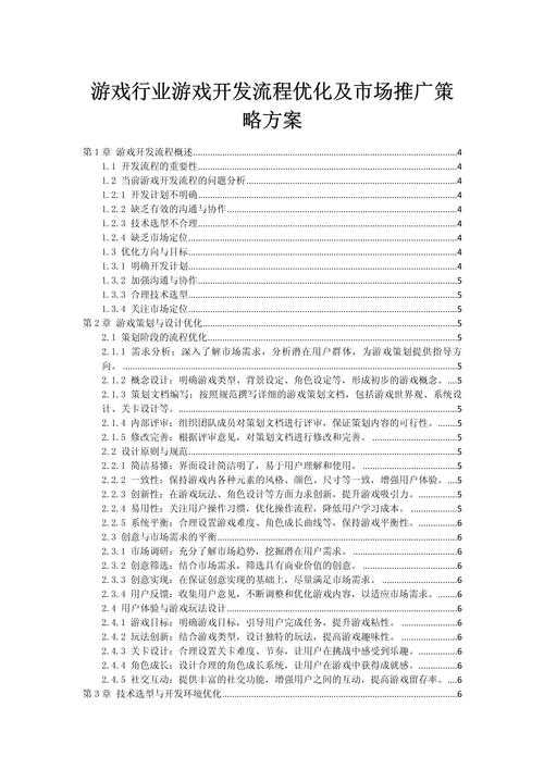 以下是针对游戏性能优化方案的技术解析与实施建议: