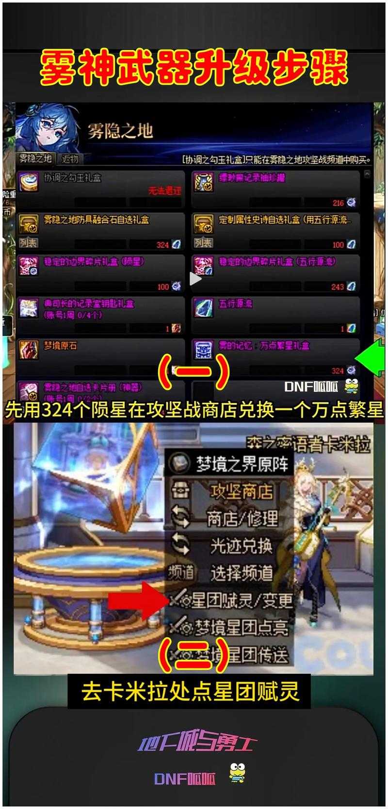 2025年DNF武器幻化不显示问题全解析