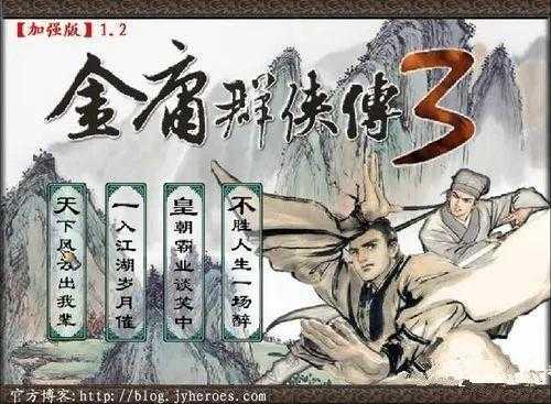 《金庸2加强版》行业影响与运营分析报告(精简版)