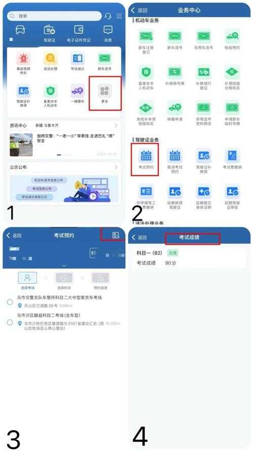 如何通过手机app_12123便捷查询考试分数?