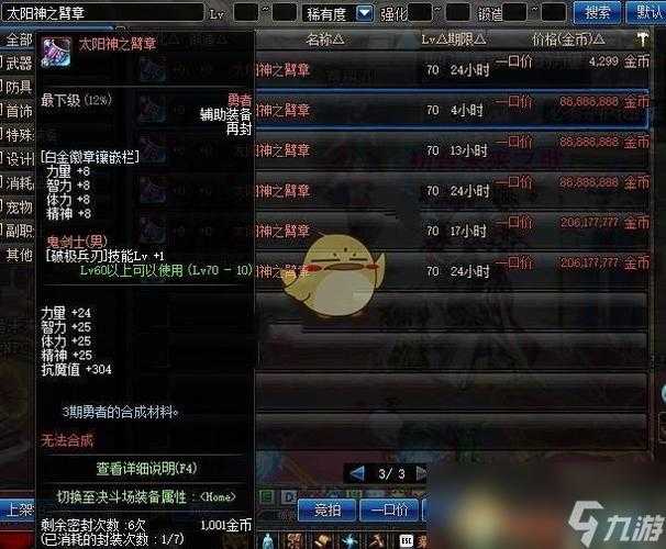 DNF王室徽章转移2025全解析