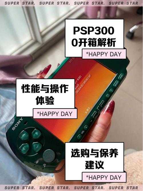 2025年索尼PSP3000二手价格全解析