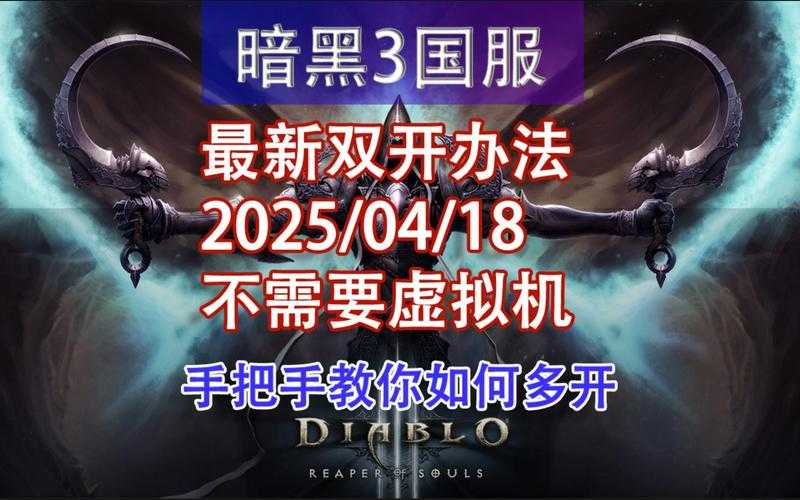 《暗黑3》2025免费与付费体验对比:是否值得花钱