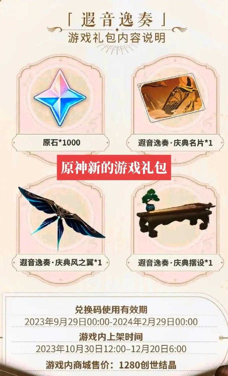 DNF:Sao×原神异界交响曲联动礼包深度解析