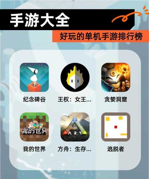 新手入门:寻找适合的手机单机游戏