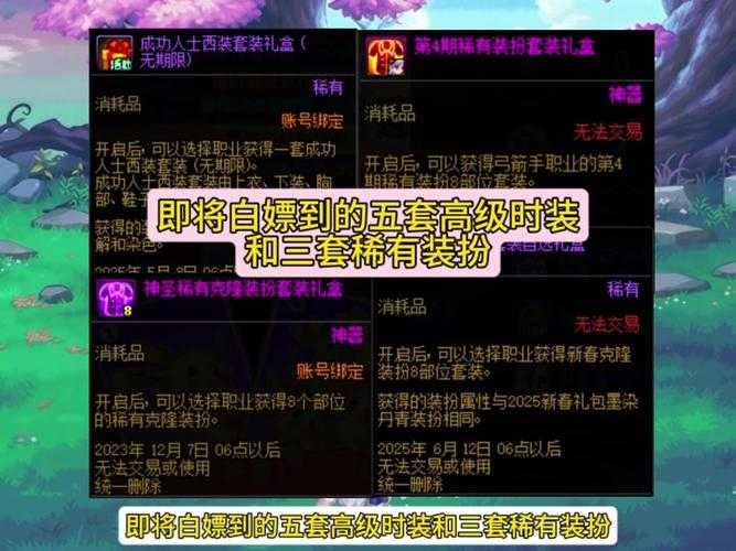 DNF 2025 110级大地女神装备系统升级解析