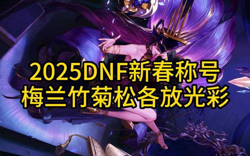 2025年DNF团本3牛阶段生存指南