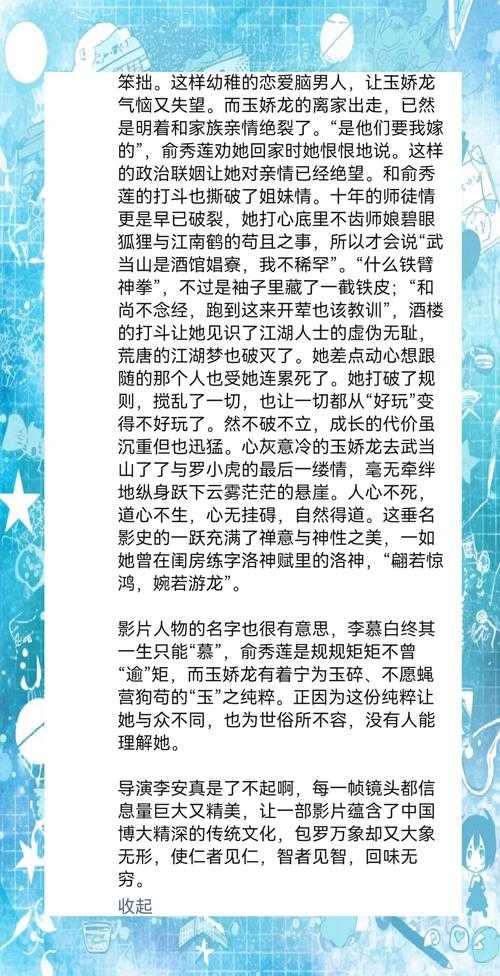 卧虎藏龙贰2025革新与遗憾评测
