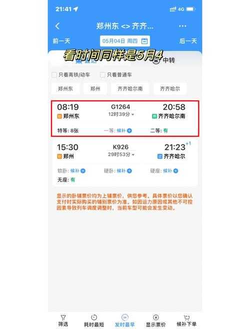 如何安全便捷地在12306官网订票?订票时间是什么时候?