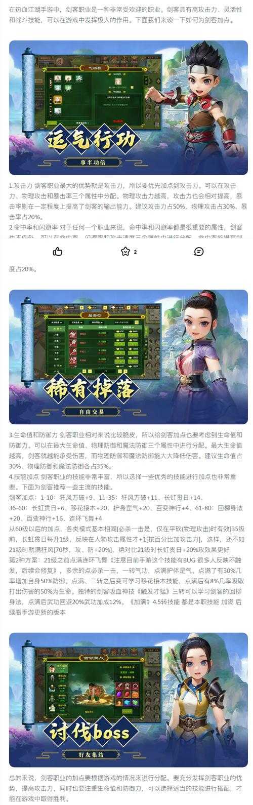 2025热血江湖实战技巧与效率提升指南