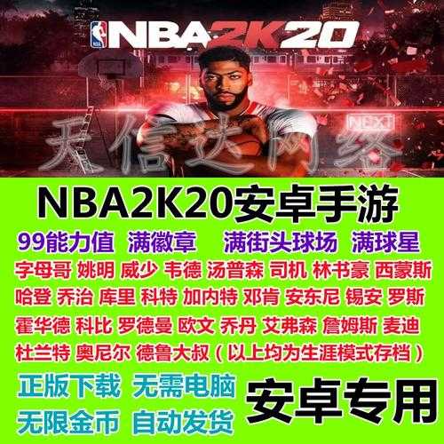 NBA2K20手机版新手攻略,轻松上手