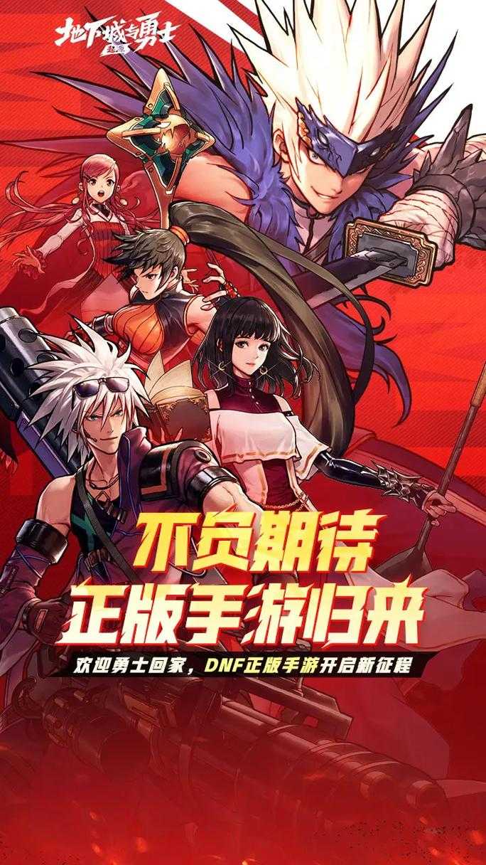 《DNF精准移动》技术革新引领行业市场突破