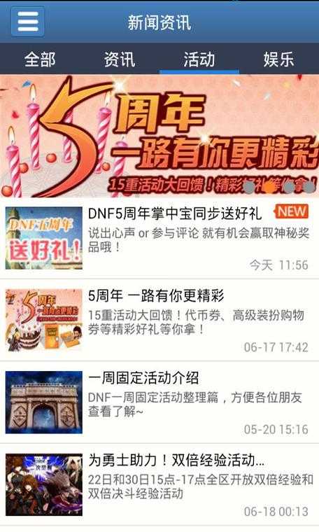 2025 DNF掌中宝故障排查指南