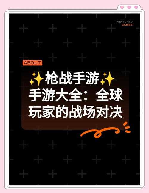 《新兵上路》:十款初学者友好的枪战游戏推荐