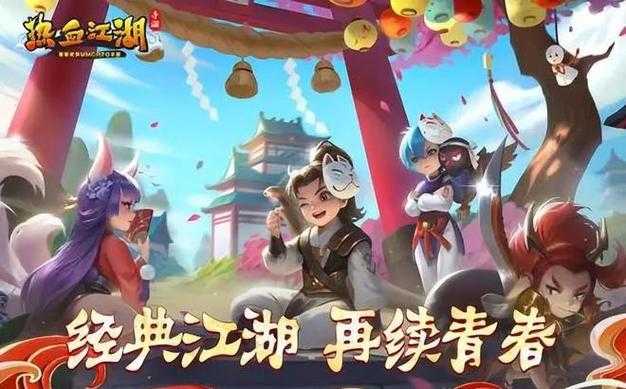 《热血江湖2025挑战模式》职业装备团队全攻略