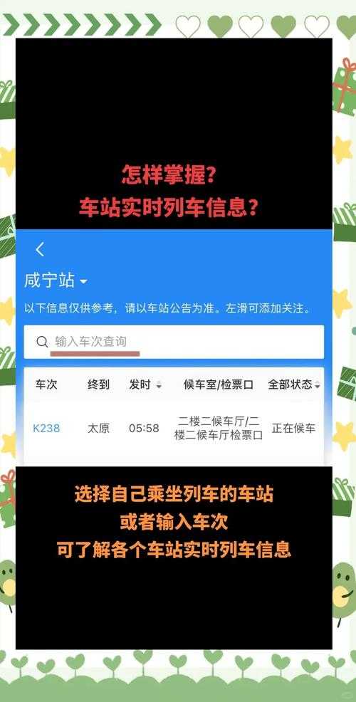 如何轻松查询12306列车晚点信息?