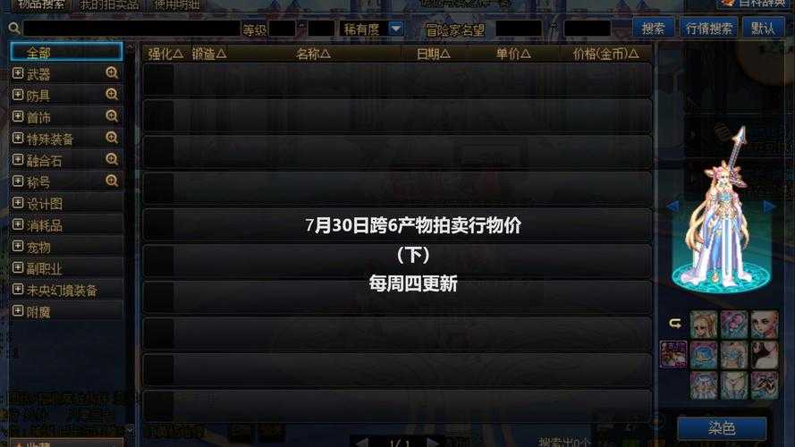 DNF拍卖行2025年优惠券交易手续费全解析