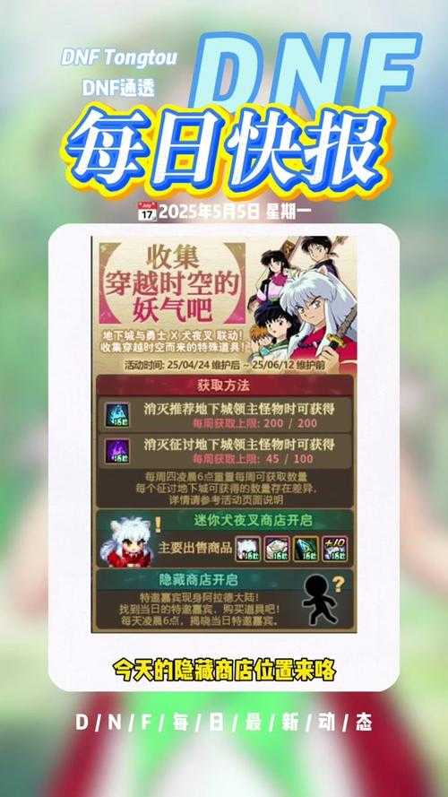 2025 DNF安全升级与密码破解全攻略