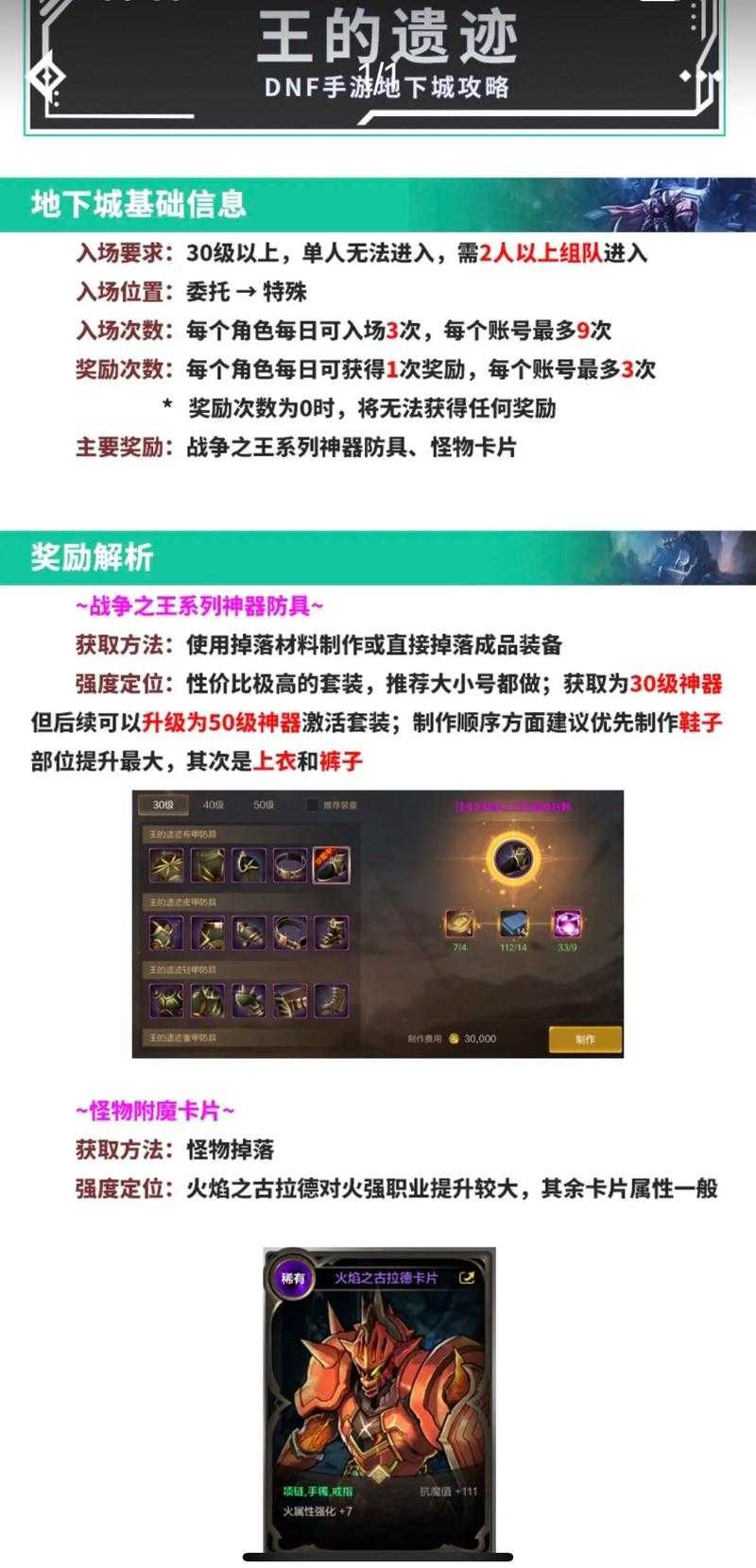 2025年DNF王遗迹入口机制与奖励全解析